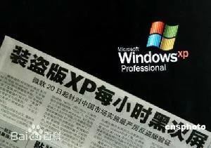 微软黑屏事件_Windows正版增值计划_xp系统玩穿越火线黑屏