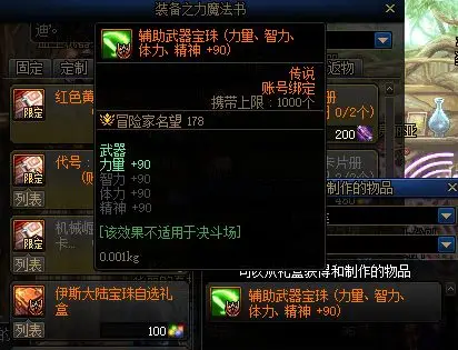 武器鞋子右槽附魔攻略_辅助职业白嫖最强附魔_大转移腰带附魔宝珠