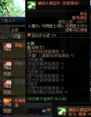 武器鞋子右槽附魔攻略_大转移腰带附魔宝珠_辅助职业白嫖最强附魔