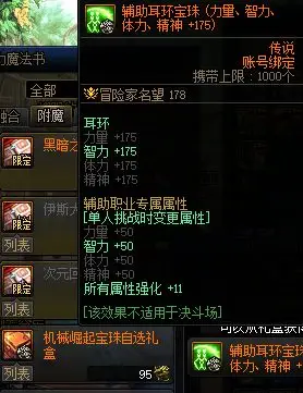 武器鞋子右槽附魔攻略_辅助职业白嫖最强附魔_大转移腰带附魔宝珠