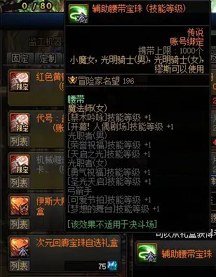 辅助职业白嫖最强附魔_大转移腰带附魔宝珠_武器鞋子右槽附魔攻略