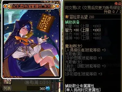 辅助职业白嫖最强附魔_武器鞋子右槽附魔攻略_大转移腰带附魔宝珠