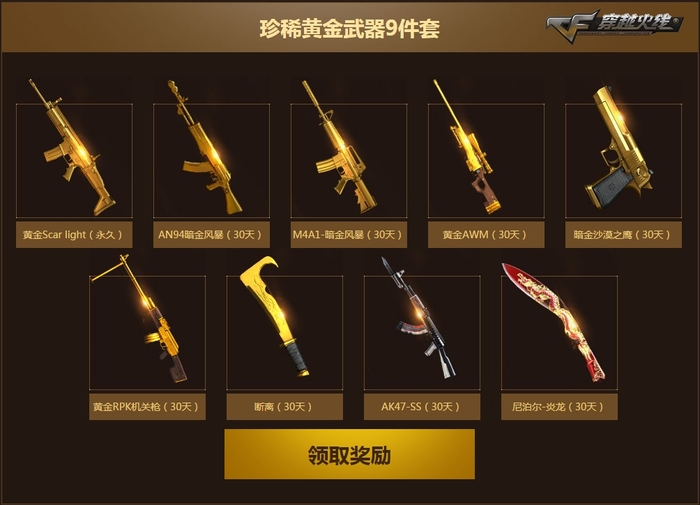 CF五一福利狂欢活动_穿越火线新英雄ak_CFPL S8总决赛冠军盛典福利