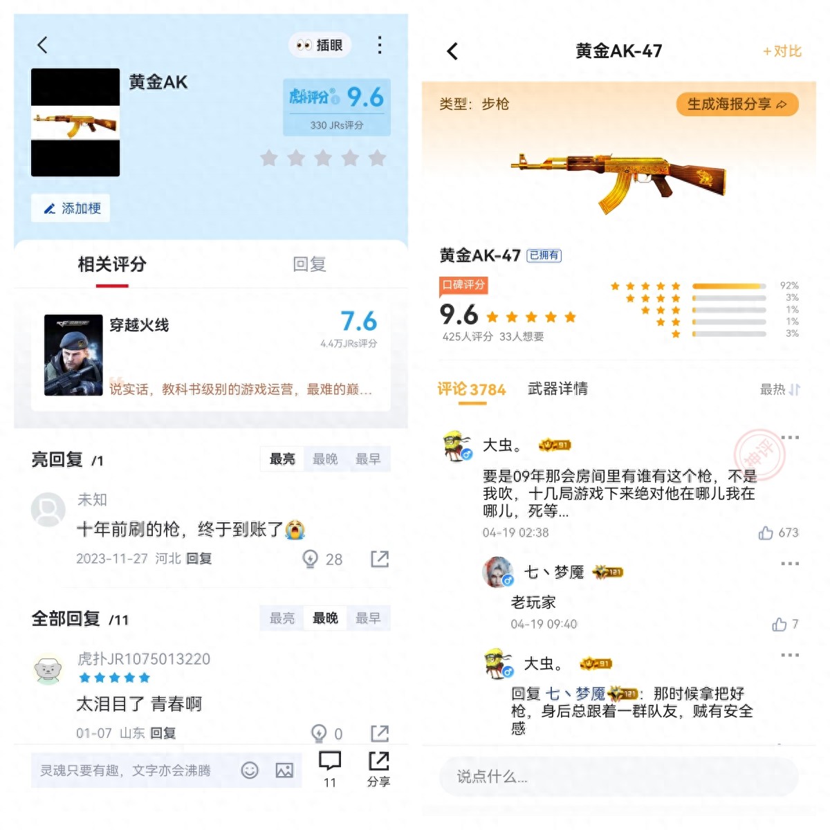 CF老玩家怀旧服武器评价_穿越火线黄金AK47口碑_穿越火线新英雄ak
