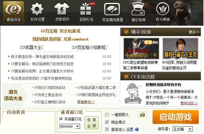 CF辅助工具软件排行榜_穿越火线挤频器_CF快猴准星瞄准器增强版