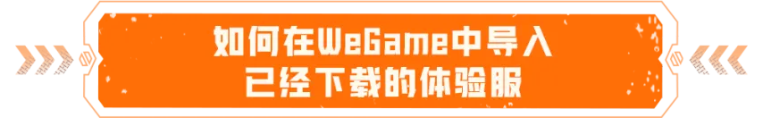 穿线火线体验服申请_如何申请穿越火体验_穿越火线体验服资格开通