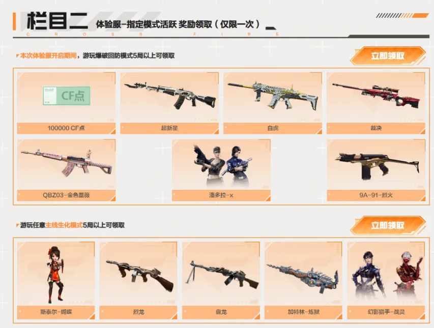 穿越火线体验服资格开通_如何申请穿越火体验_穿线火线体验服申请