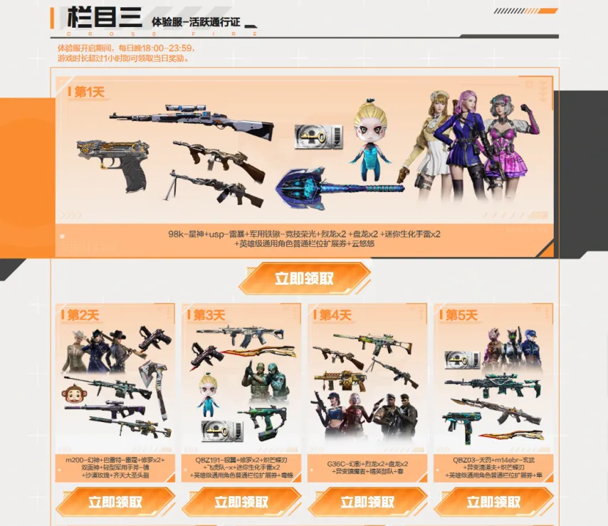 如何申请穿越火体验_穿越火线体验服资格开通_穿线火线体验服申请