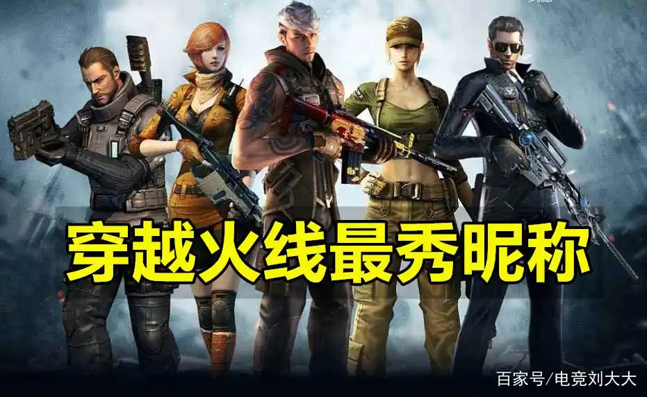 穿越火线有零的好号_穿越火线号大全真的_端游穿越火线号