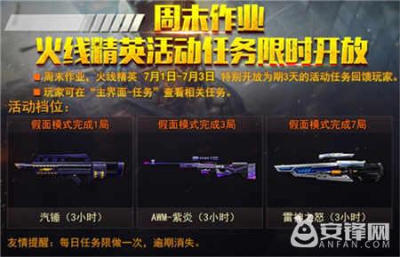 火线精英全新角色枪支上架_火线精英手机版暑期活动_火线精英手机版送好号