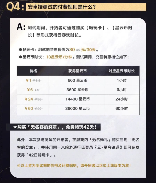 《崩坏：星穹铁道》正在测试云游戏，它有哪些点吸引你？