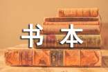 未来的书本作文集合10篇