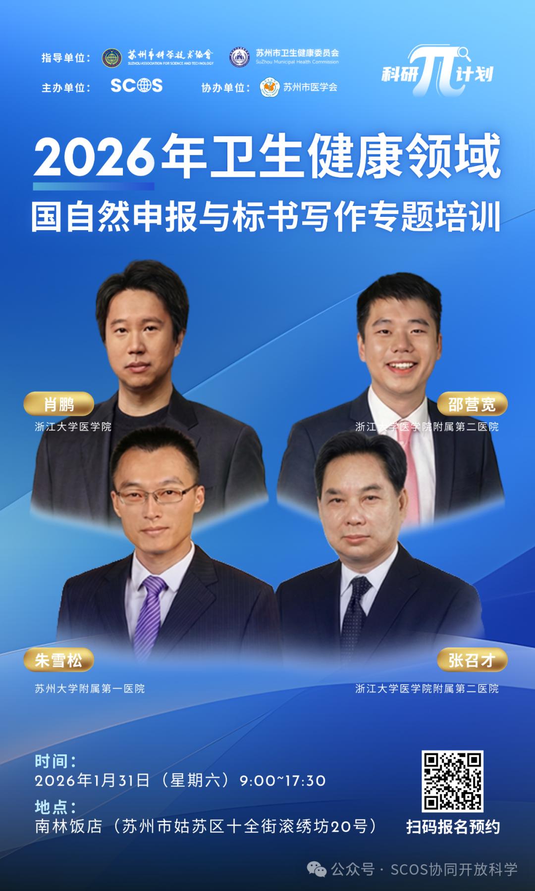 上干货：国家自然科学基金申报写作辅导