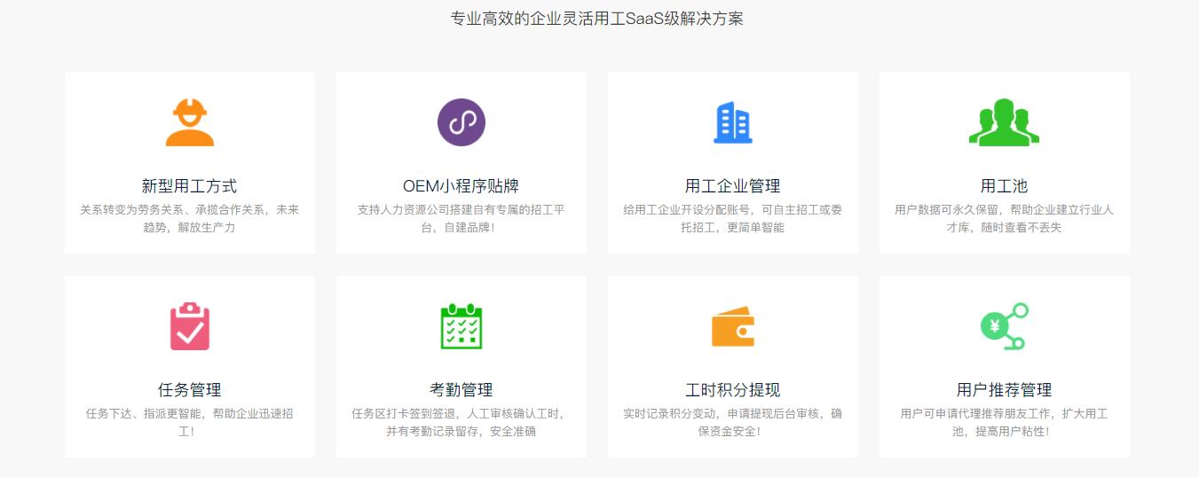 海口灵活用工平台系统 方案