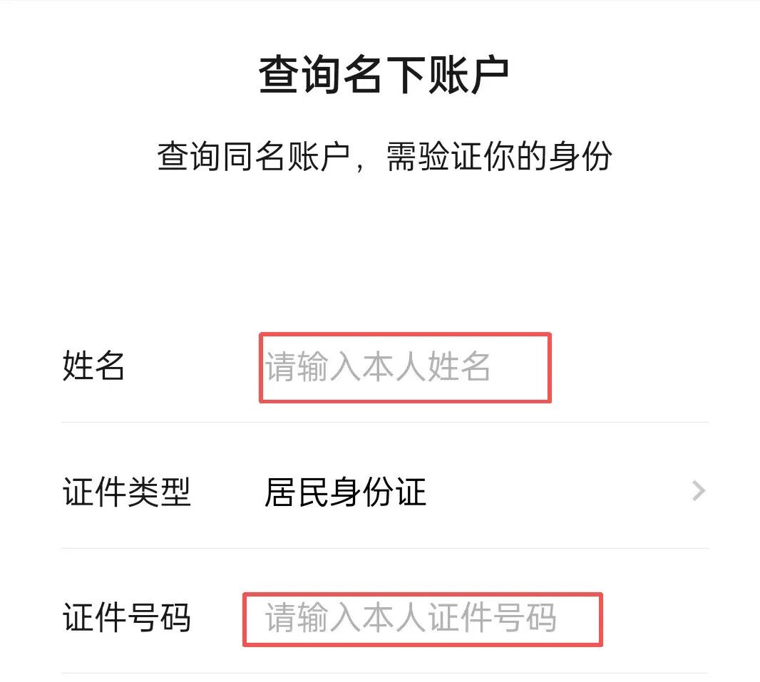 微信怎么更换实名认证、查询名下有几个账号？