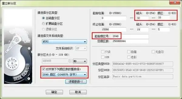 安装固态硬盘时关于4K对齐的一些经验