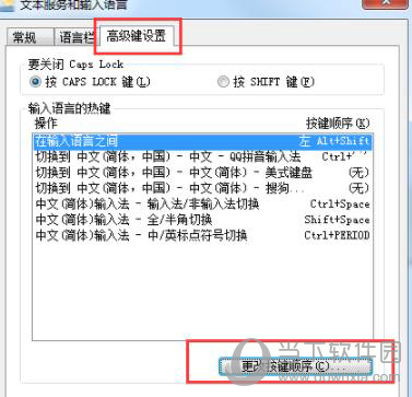 QQ输入法切换不出来电脑输入法无法切换怎么办