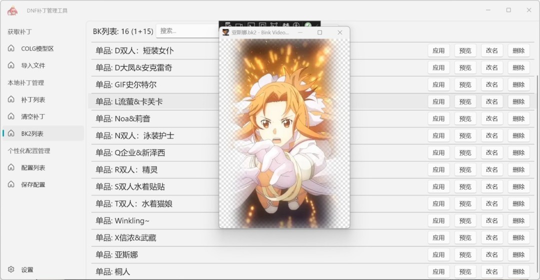 DNF补丁管理工具最新版