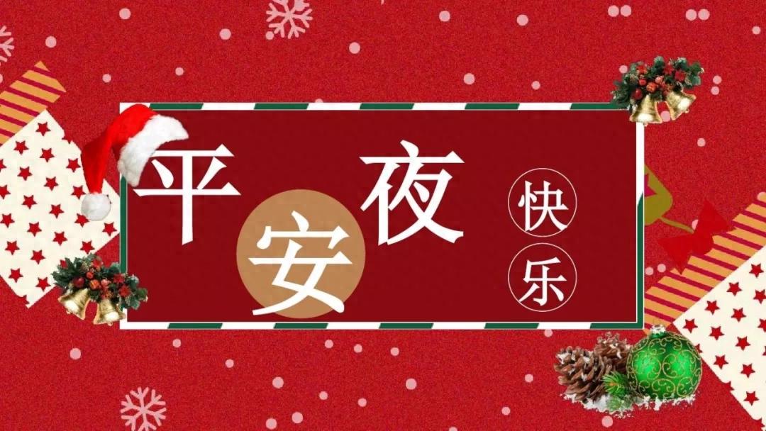 最精美的平安夜祝福贺卡与您分享