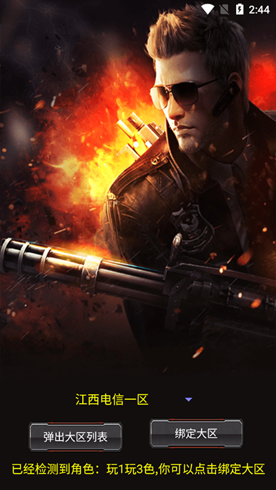 穿越火线一键领枪软件_cf装备助手2下载_cf一键领取助手手机版
