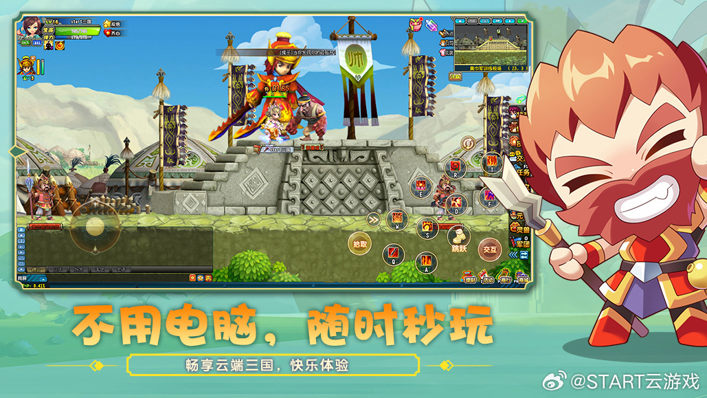 qq三国跨服pk第一季冠军_QQ三国手机云游戏体验内容_QQ三国START云游戏