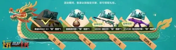 CF穿越火线端午主题活动正式上线！登录即领黄金M4A1-X