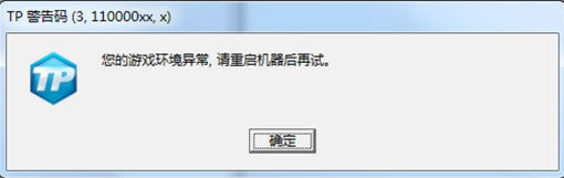 《CF》TP警告码解决方法大全