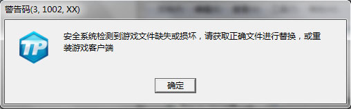 《CF》TP警告码解决方法大全