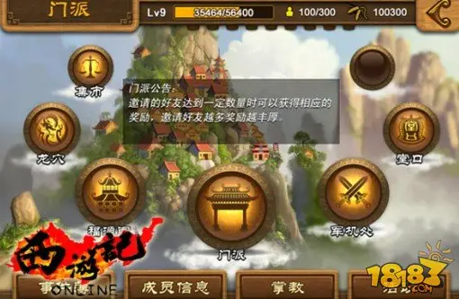 《西游记Online》开启盛世公测