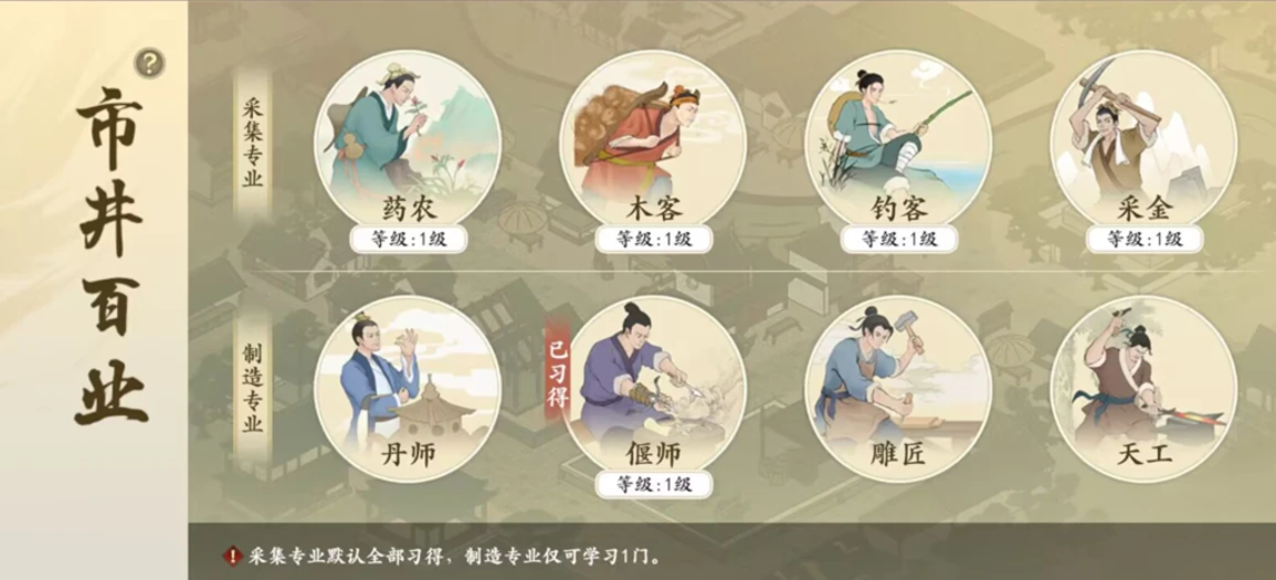 新天龙八部手游：百业选择与新手搬砖技能推荐