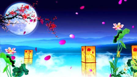 荷塘月色式的中秋节舞台晚会场景视频，祝大家中秋节快乐！