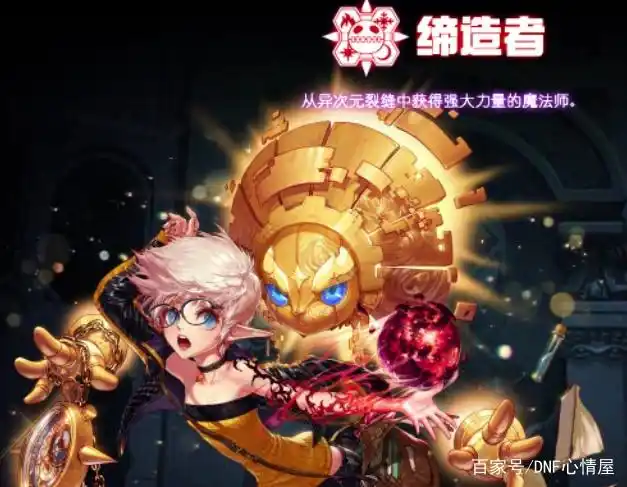 地下城与勇士缔造者装备_玩8个缔造者_缔造者超时空装备