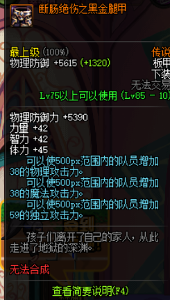 《DNF》缔造者传说装备搭配解析