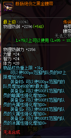 《DNF》缔造者传说装备搭配解析