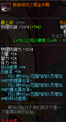 《DNF》缔造者传说装备搭配解析