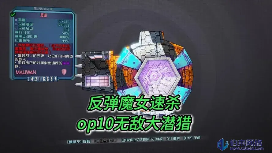 无主之地2武器修改全攻略：详细教程与技巧解析图2