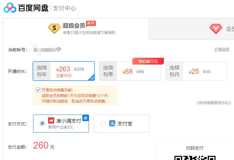 百度网盘重磅功能来了！这是逼我开会员啊……