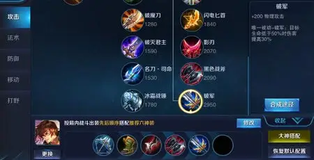 王者荣耀李白多款出装推荐 大神首选