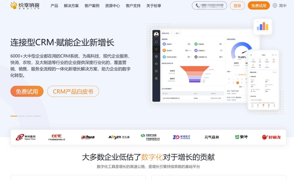 免费CRM有哪些？16款免费版客户关系管理软件推荐