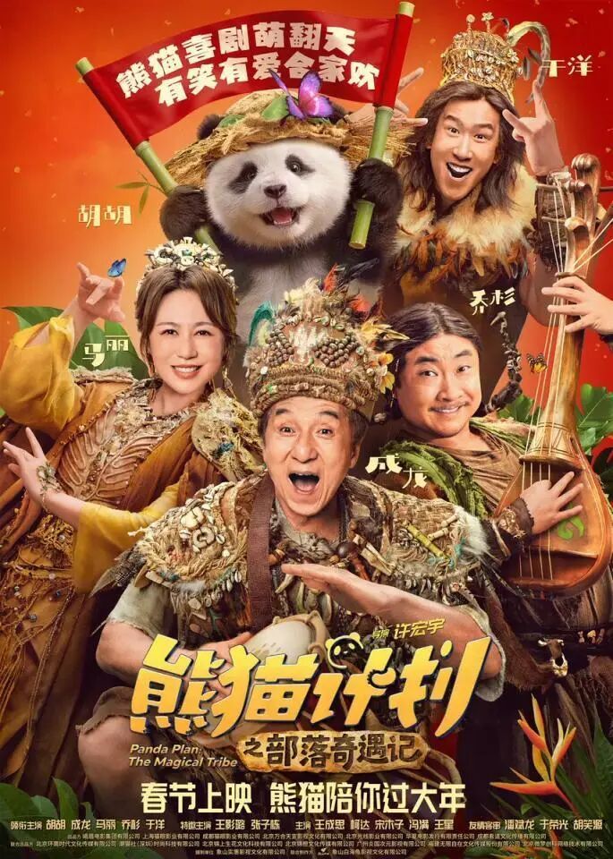 春节档六部新片扎堆大年初一，您最想看哪一部？