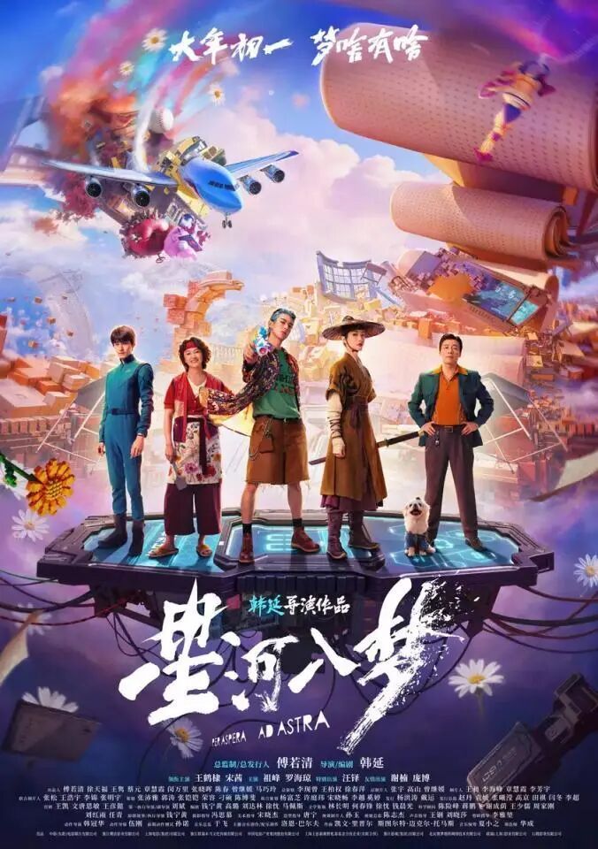 春节档六部新片扎堆大年初一，您最想看哪一部？