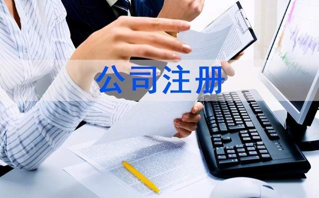 一、天河区公司注册需要哪些材料？