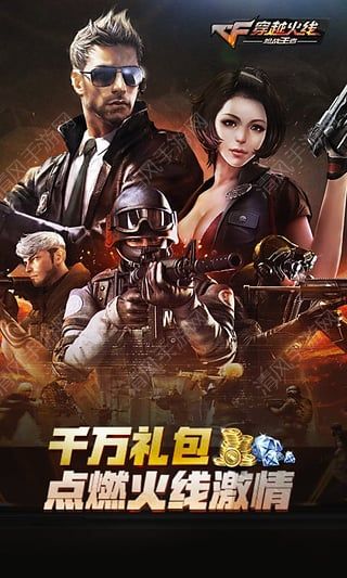 CF手游最新ios刷枪图片1