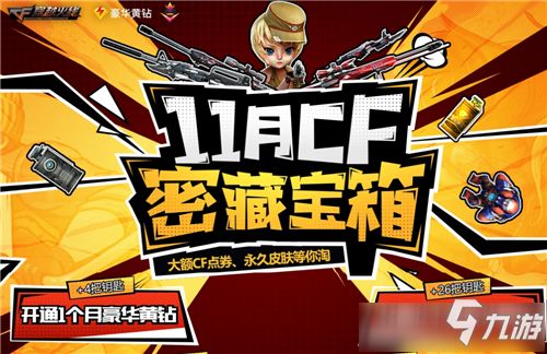 2026穿越火线5月活动_如何最大化获得奖励_CF密藏宝箱5月活动攻略