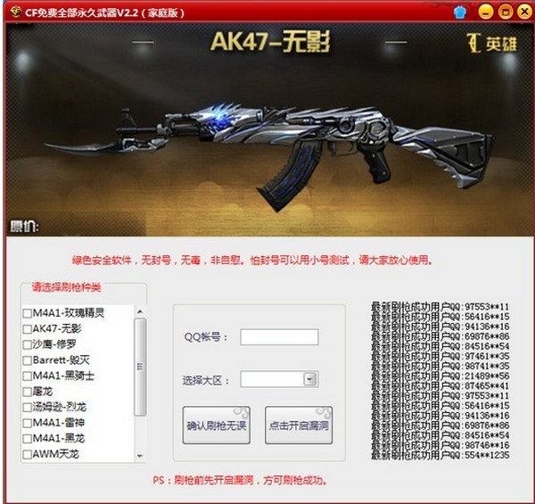 免费CF辅助工具推荐_CF辅助工具软件排行榜 2024_穿越火线刷cf点作弊器