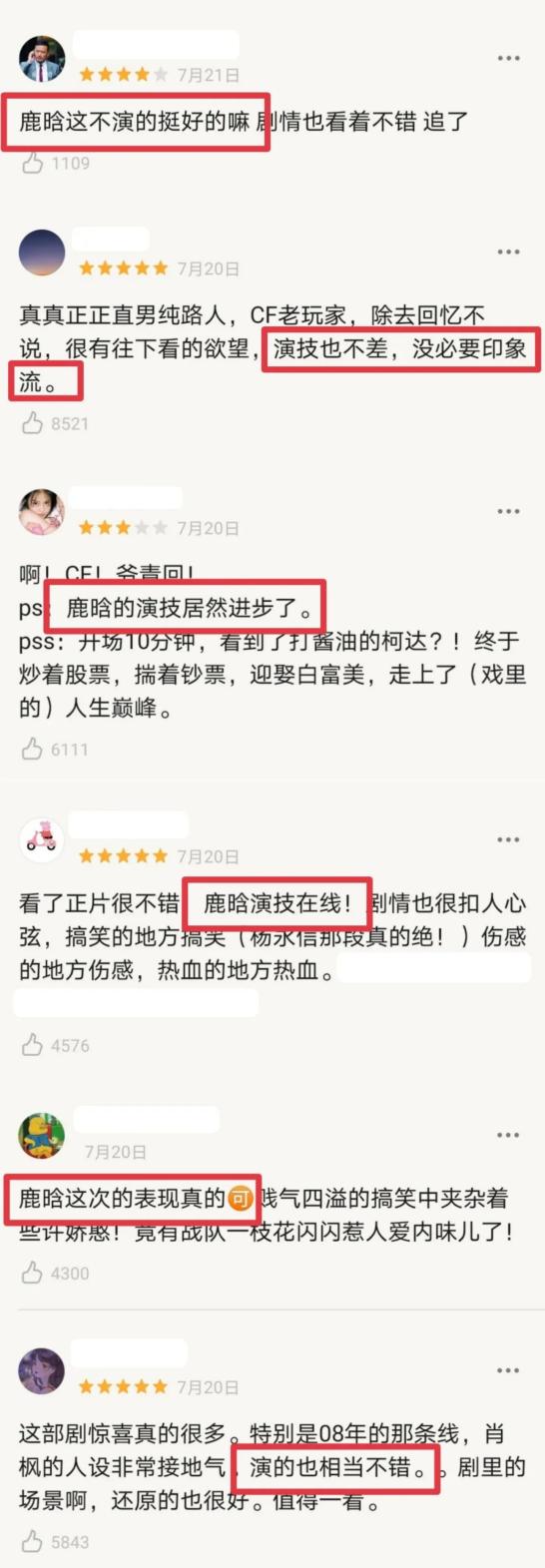 鹿晗穿越火线角色塑造_穿越火线电影化_超级网剧穿越火线鹿晗演技