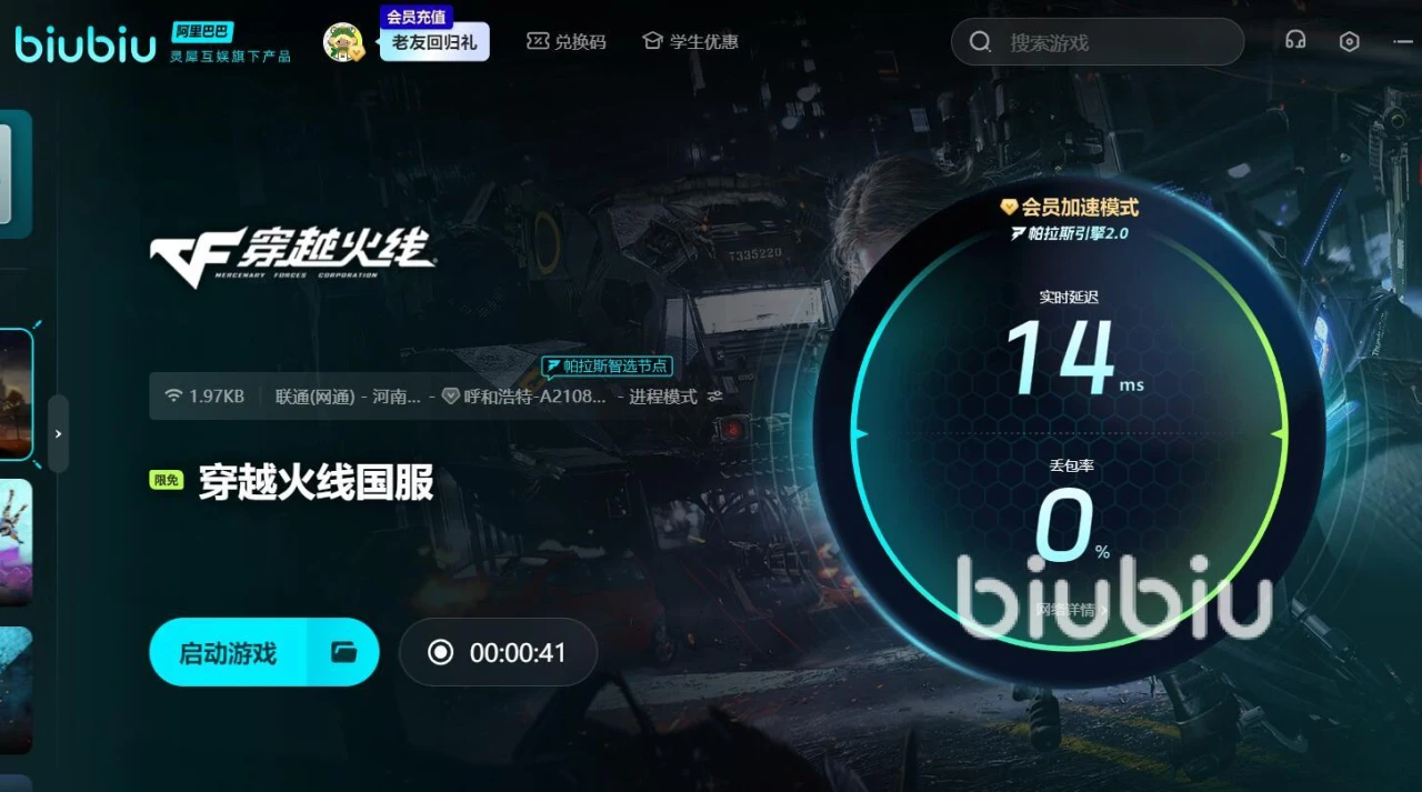 穿越火线很卡怎么办_biubiu加速器cf加速_cf卡顿怎么办