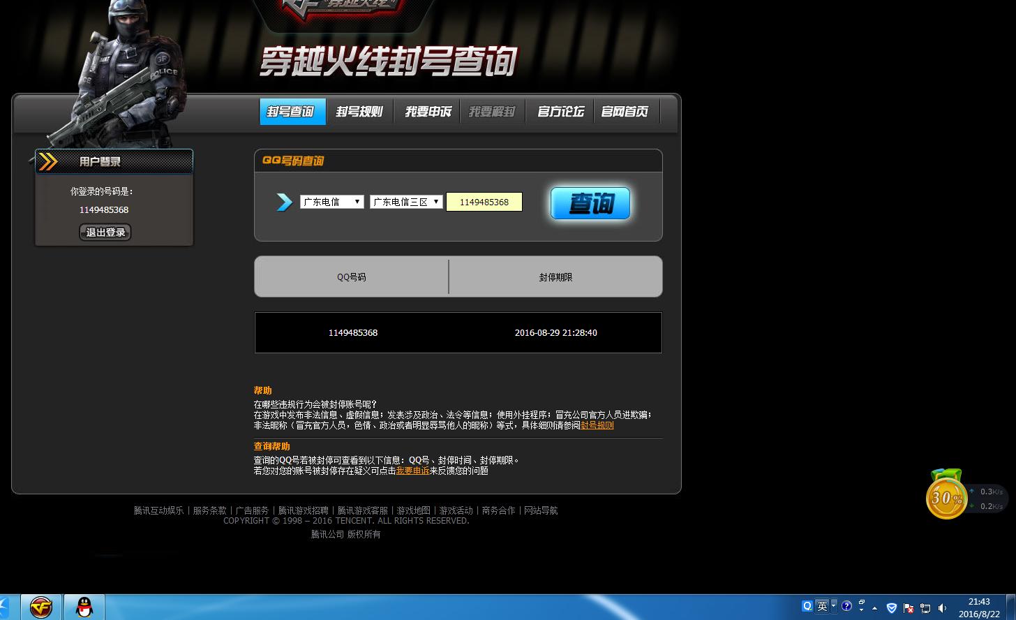 穿越火线外挂封号连续七天_穿越火线外挂视频生化_心悦8被封号申诉经历