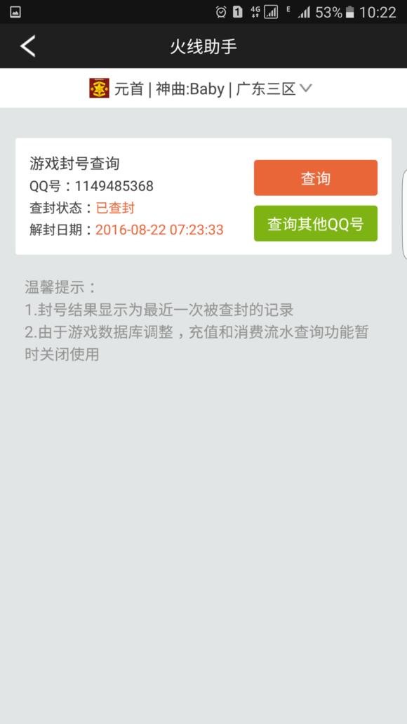 穿越火线外挂封号连续七天_穿越火线外挂视频生化_心悦8被封号申诉经历