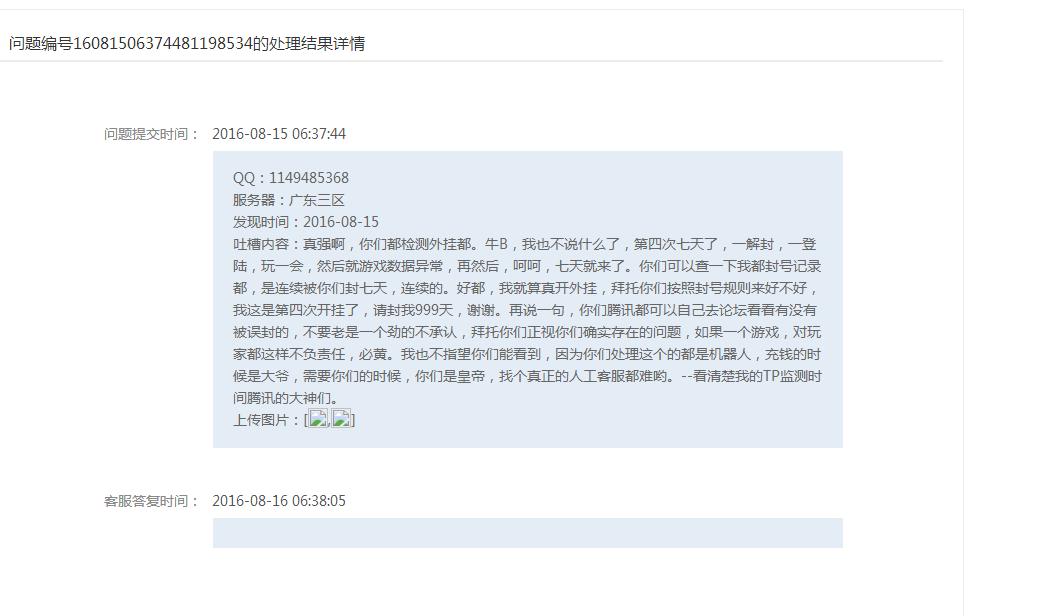 穿越火线外挂视频生化_穿越火线外挂封号连续七天_心悦8被封号申诉经历
